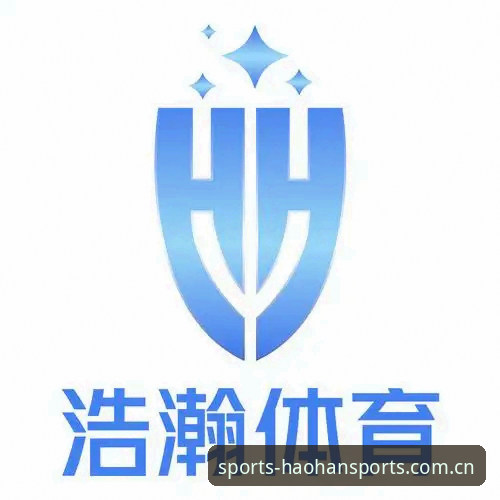浩瀚体育平台使用指南：从下载到登录的完整新手教程