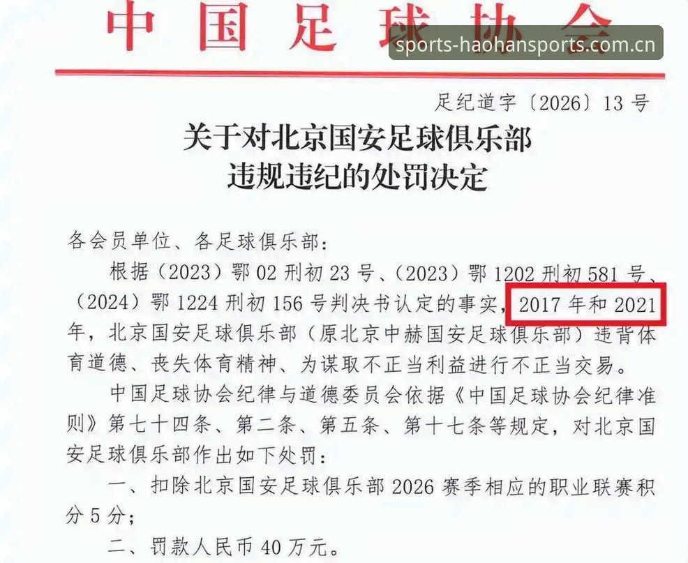 揭秘足协第三批禁足名单背后的权力游戏：65人终身或5年禁赛，中国足球的“破窗”时刻